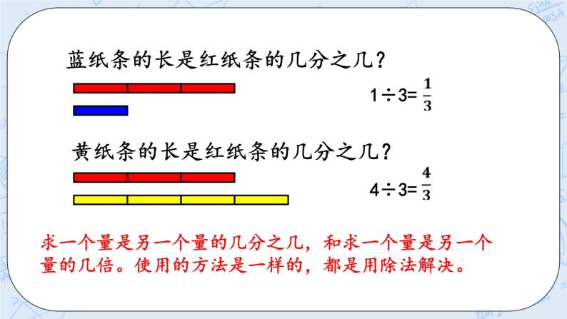 北师大版数学五年级上册教学课件—5.5 分数与除法的关系（2）05