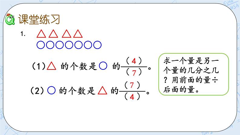 北师大版数学五年级上册教学课件—5.5 分数与除法的关系（2）第6页