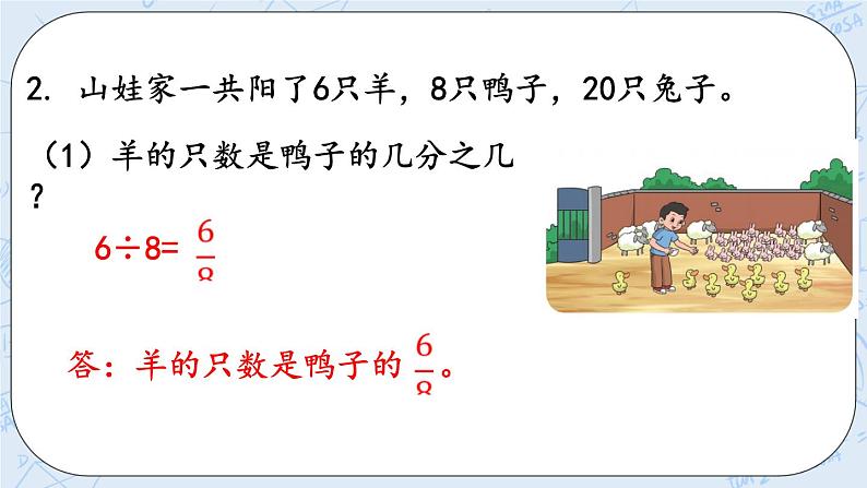 北师大版数学五年级上册教学课件—5.5 分数与除法的关系（2）第7页