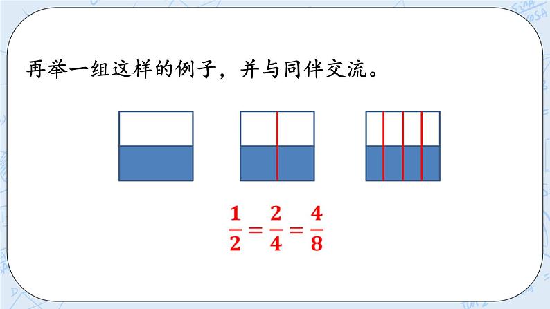 北师大版数学五年级上册教学课件—5.6 分数基本性质04