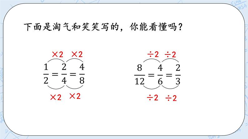 北师大版数学五年级上册教学课件—5.6 分数基本性质07