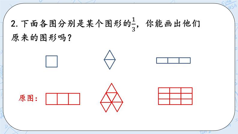 北师大版数学五年级上册教学课件—5.7 练习六（1）05