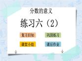 北师大版数学五年级上册教学课件—5.8 练习六（2）