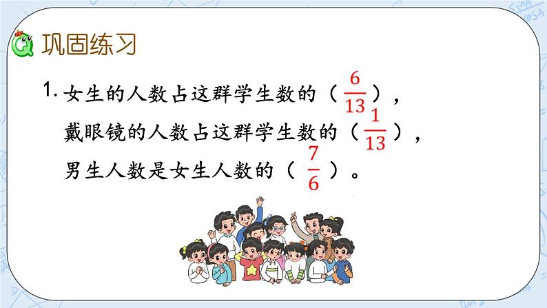 北师大版数学五年级上册教学课件—5.8 练习六（2）第4页