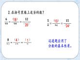 北师大版数学五年级上册教学课件—5.8 练习六（2）