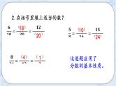 北师大版数学五年级上册教学课件—5.8 练习六（2）