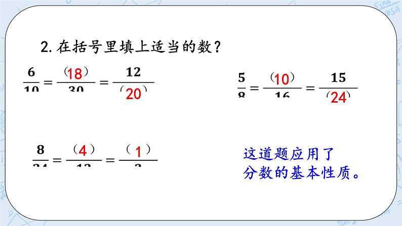 北师大版数学五年级上册教学课件—5.8 练习六（2）第5页