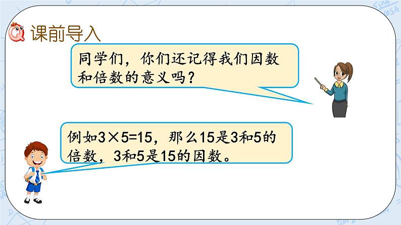 北师大版数学五年级上册教学课件—5.9 找最大公因数02