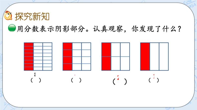 北师大版数学五年级上册教学课件—5.10 约分03