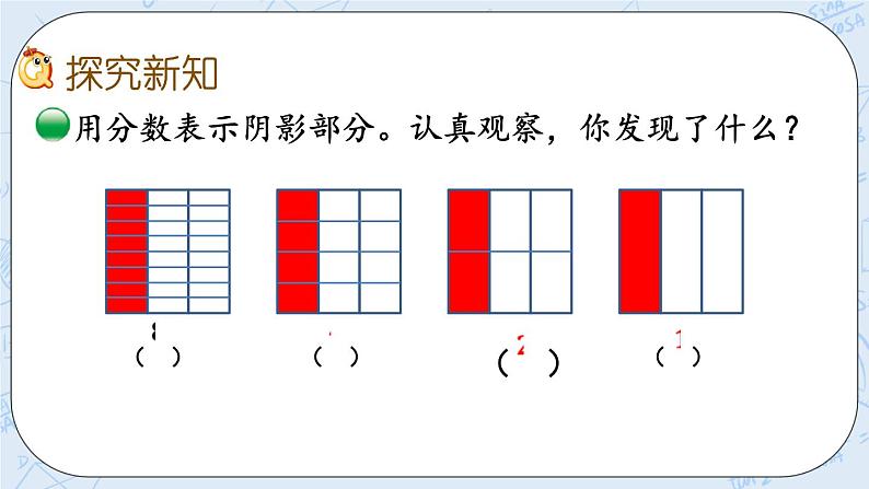 北师大版数学五年级上册教学课件—5.10 约分第3页