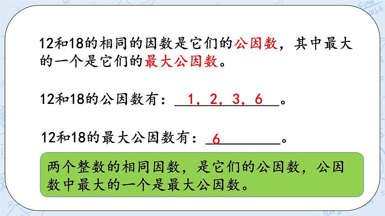 北师大版数学五年级上册教学课件—5.13 练习七（1）03