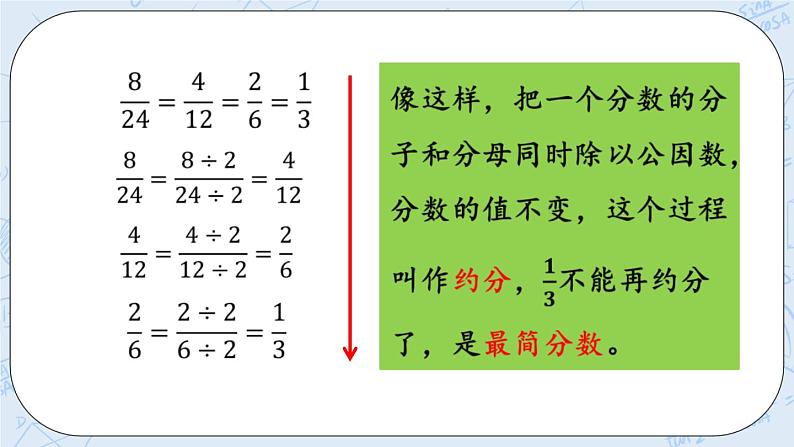 北师大版数学五年级上册教学课件—5.13 练习七（1）04