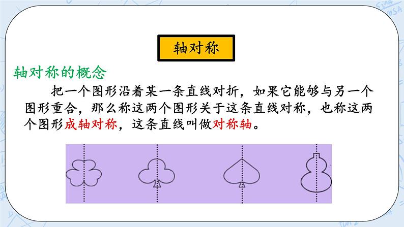 北师大版数学五年级上册教学课件—总复习  z.3 轴对称与平移03