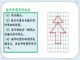 北师大版数学五年级上册教学课件—总复习  z.3 轴对称与平移