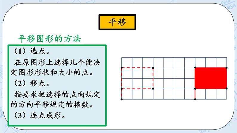 北师大版数学五年级上册教学课件—总复习  z.3 轴对称与平移05