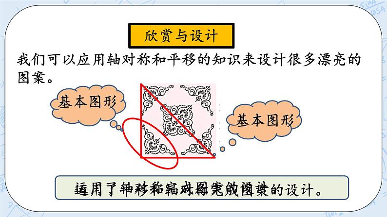 北师大版数学五年级上册教学课件—总复习  z.3 轴对称与平移06