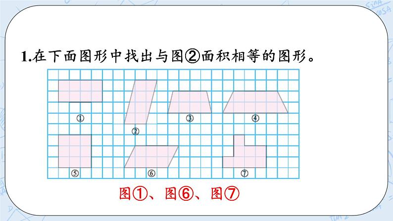 北师大版数学五年级上册教学课件—总复习  z.3 轴对称与平移07