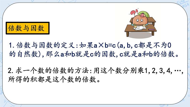 北师大版数学五年级上册教学课件—总复习 z.1 倍数与因数、分数04