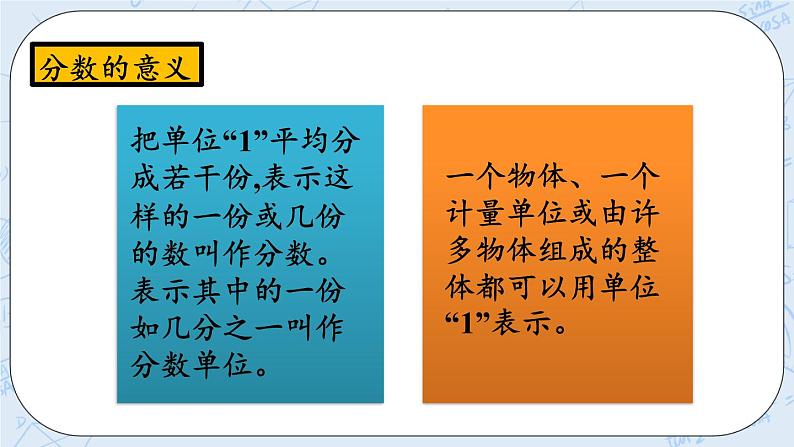 北师大版数学五年级上册教学课件—总复习 z.1 倍数与因数、分数07