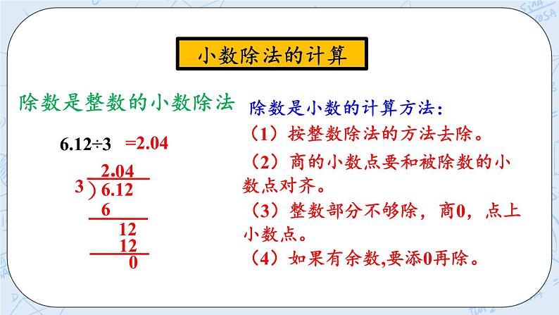 北师大版数学五年级上册教学课件—总复习 z.2 小数除法03