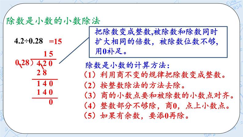 北师大版数学五年级上册教学课件—总复习 z.2 小数除法04