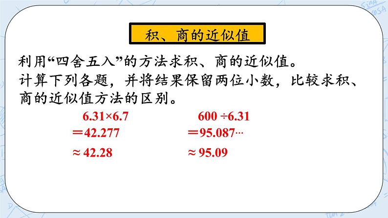 北师大版数学五年级上册教学课件—总复习 z.2 小数除法05