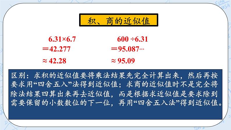 北师大版数学五年级上册教学课件—总复习 z.2 小数除法06