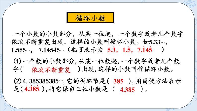 北师大版数学五年级上册教学课件—总复习 z.2 小数除法07