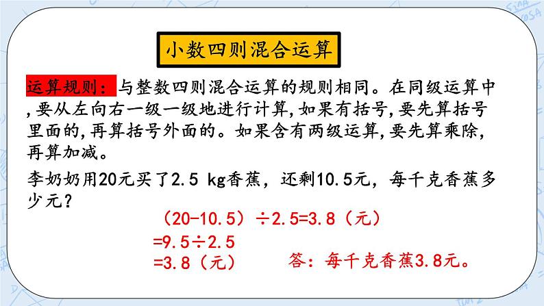 北师大版数学五年级上册教学课件—总复习 z.2 小数除法08