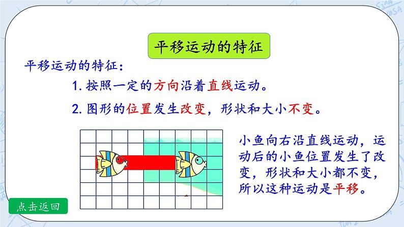 北师大版数学五年级上册教学课件—整理与复习（2）06