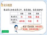 北师大版数学五年级上册教学课件—整理与复习（3）