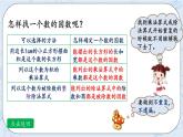 北师大版数学五年级上册教学课件—整理与复习（3）