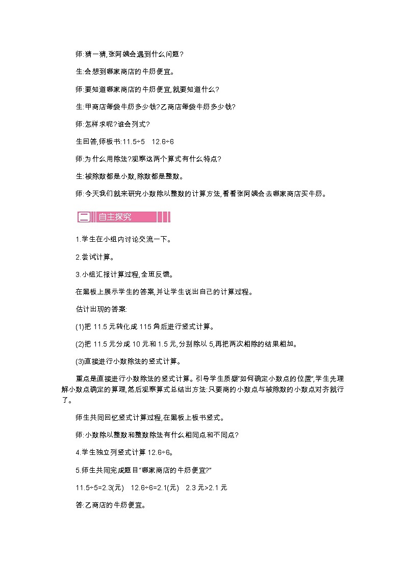 第一单元 1 精打细算—北师大版数学五年级上册教学教案02