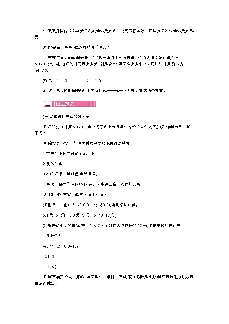 第一单元 3 谁打电话的时间长—北师大版数学五年级上册教学教案02