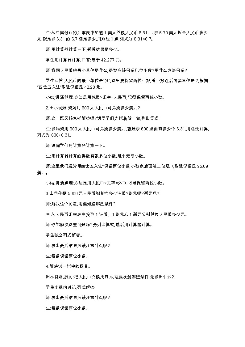 第一单元 4 人民币兑换—北师大版数学五年级上册教学教案第2页