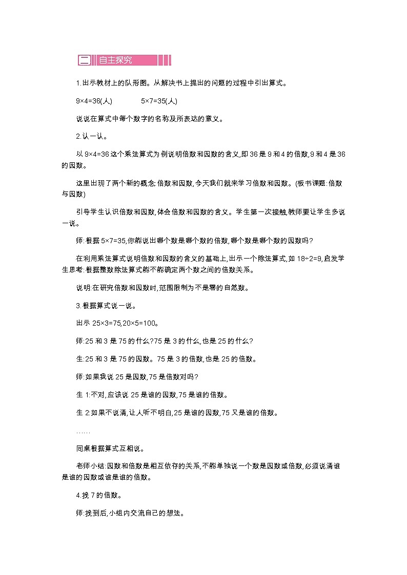 第三单元 1 倍数与因数—北师大版数学五年级上册教学教案第2页