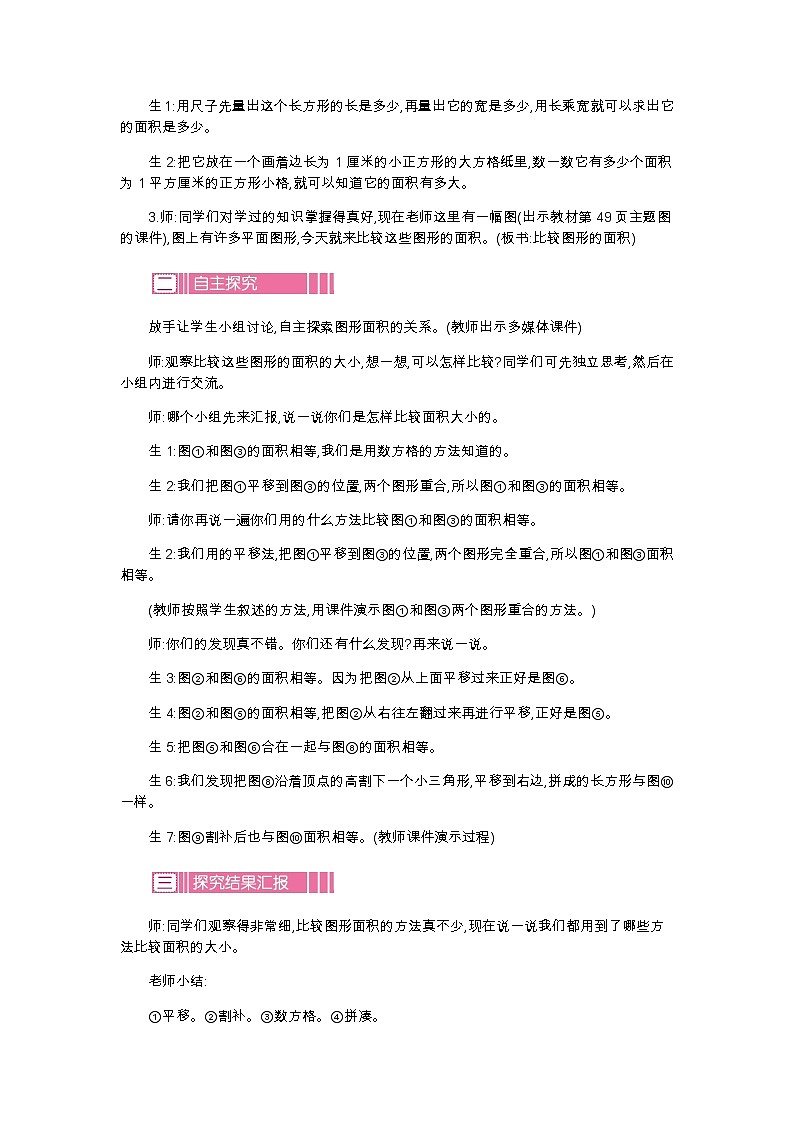 第四单元 1 比较图形的面积—北师大版数学五年级上册教学教案第2页