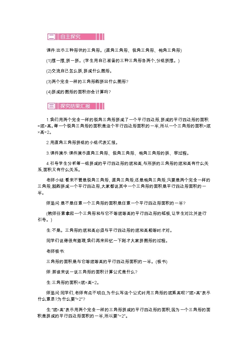 第四单元 4 探索活动 三角形的面积—北师大版数学五年级上册教学教案02