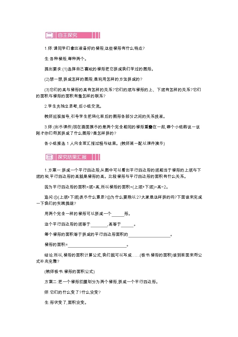 第四单元 5 探索活动 梯形的面积—北师大版数学五年级上册教学教案02