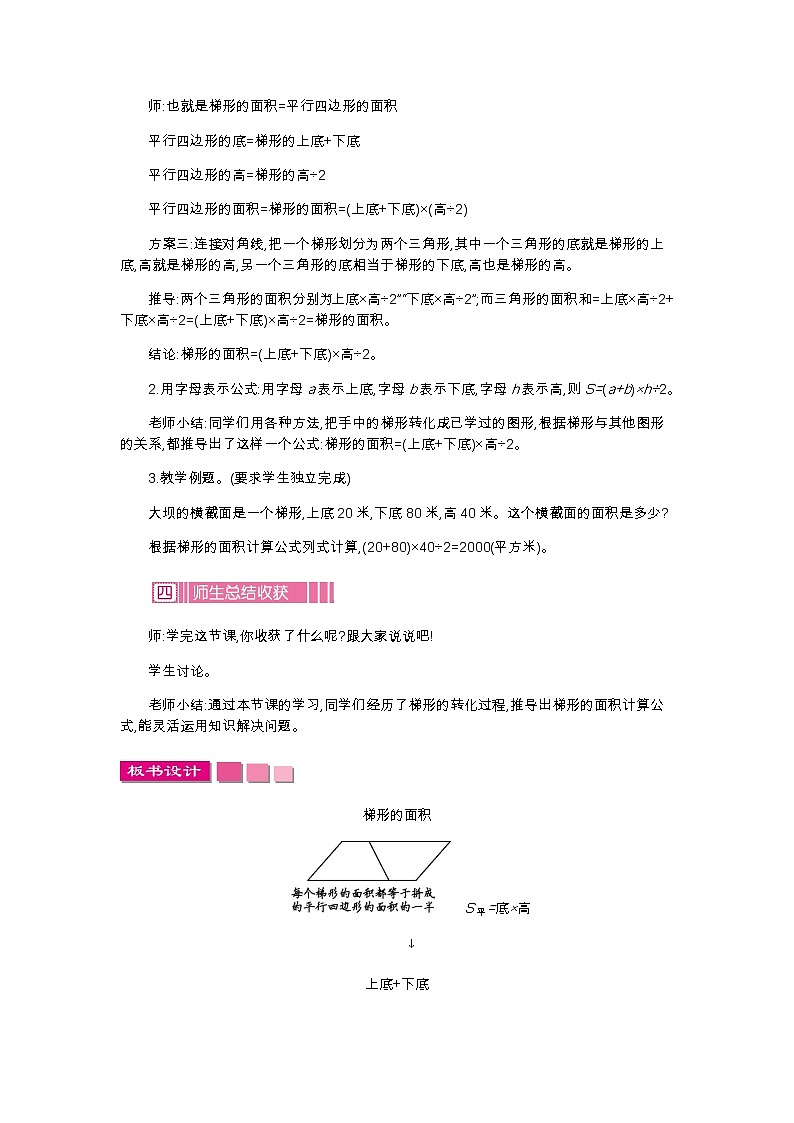 第四单元 5 探索活动 梯形的面积—北师大版数学五年级上册教学教案03