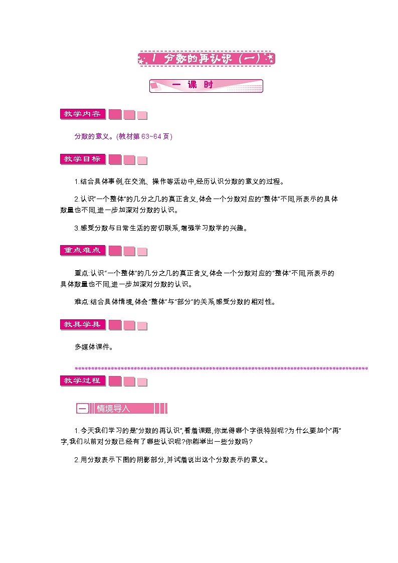 第五单元 1 分数的再认识(一)—北师大版数学五年级上册教学教案01