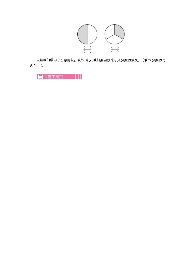 第五单元 1 分数的再认识(一)—北师大版数学五年级上册教学教案02