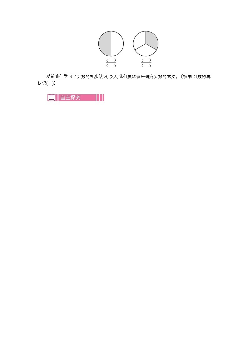 第五单元 1 分数的再认识(一)—北师大版数学五年级上册教学教案02