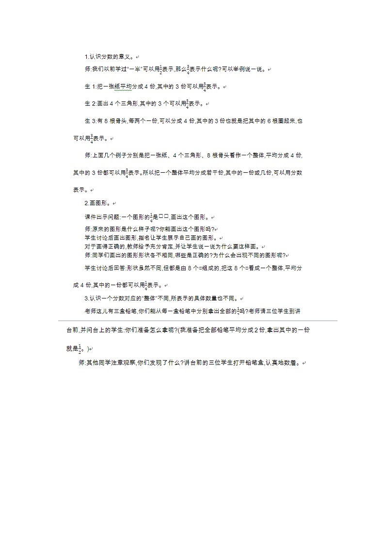 第五单元 1 分数的再认识(一)—北师大版数学五年级上册教学教案03