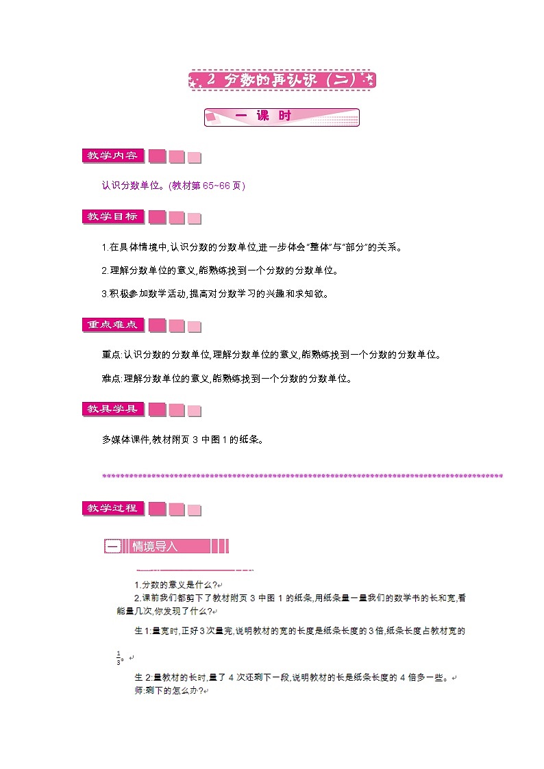 第五单元 2 分数的再认识(二)—北师大版数学五年级上册教学教案01