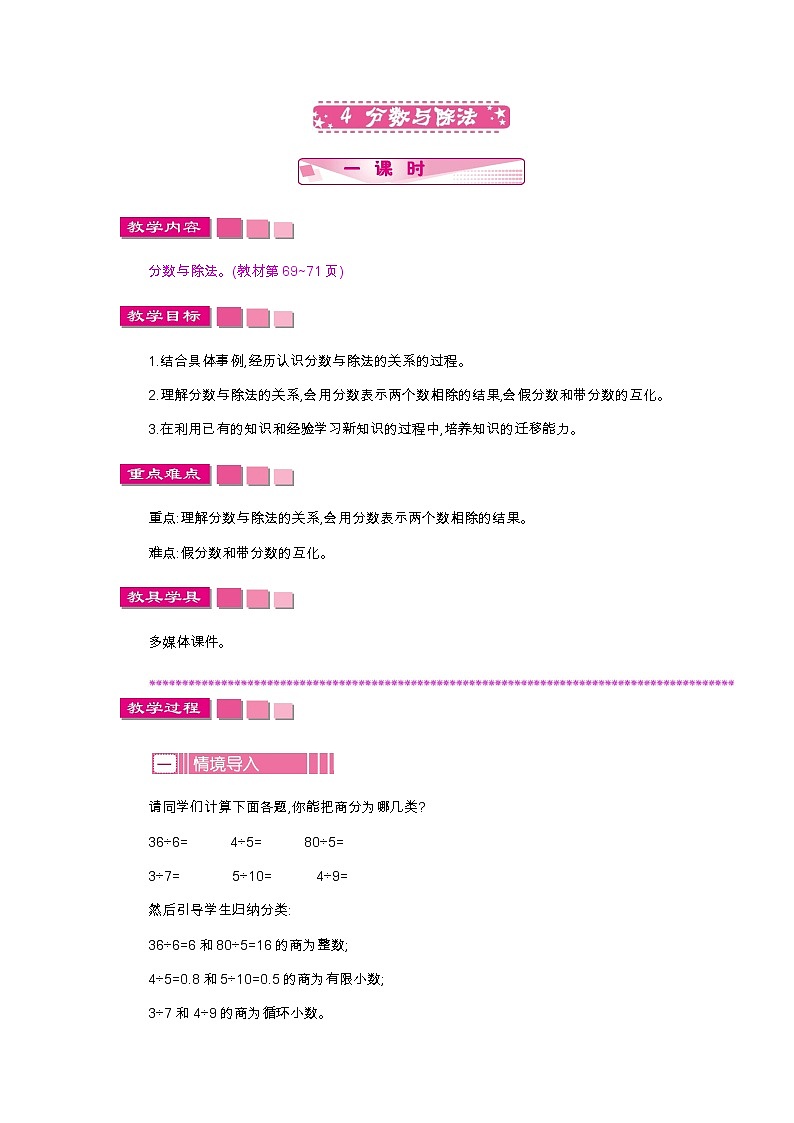 第五单元 4 分数与除法—北师大版数学五年级上册教学教案01