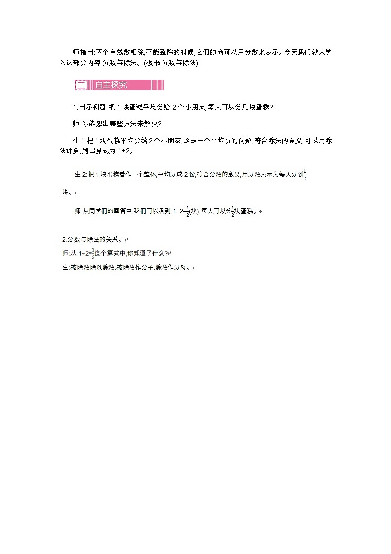 第五单元 4 分数与除法—北师大版数学五年级上册教学教案02