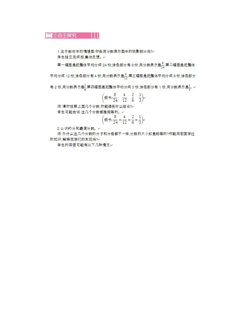 第五单元 7 约分—北师大版数学五年级上册教学教案02