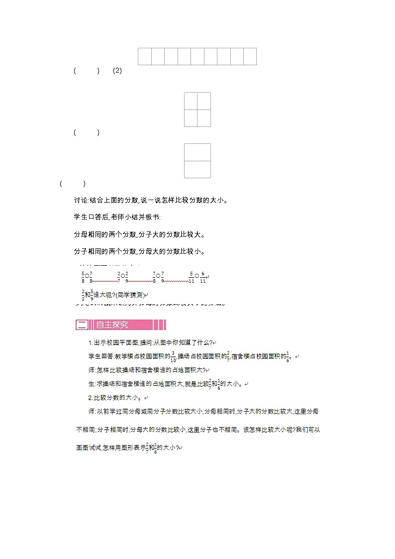 第五单元 9 分数的大小—北师大版数学五年级上册教学教案第2页