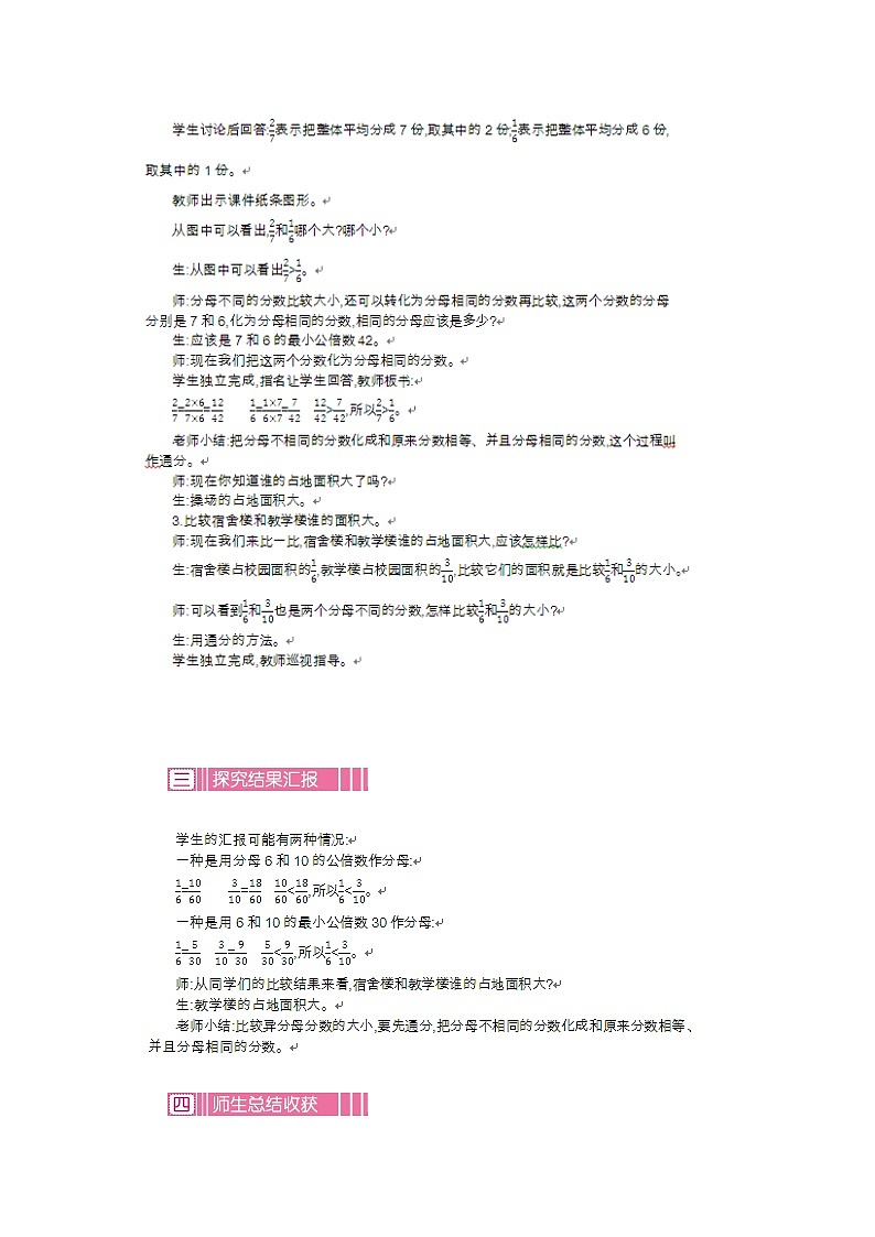 第五单元 9 分数的大小—北师大版数学五年级上册教学教案第3页
